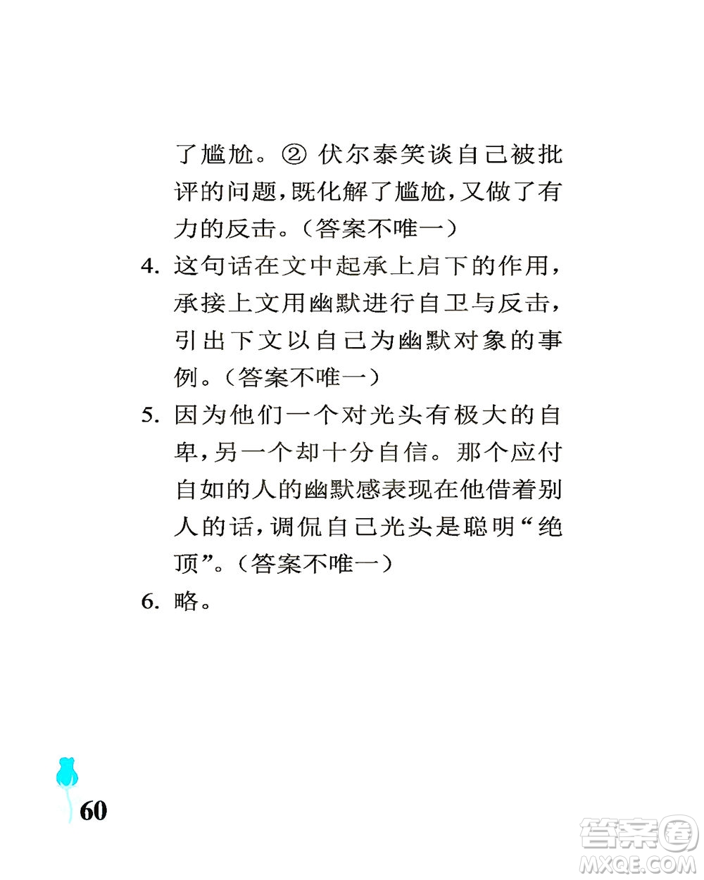 中國石油大學(xué)出版社2021行知天下語文五年級下冊人教版答案