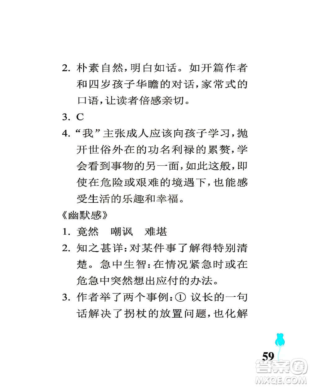 中國石油大學(xué)出版社2021行知天下語文五年級下冊人教版答案