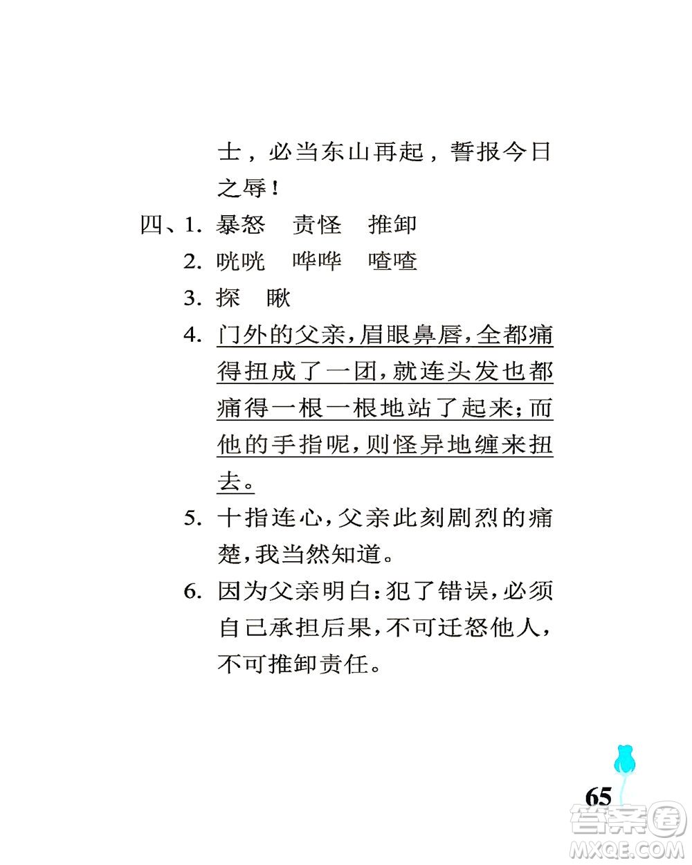 中國石油大學(xué)出版社2021行知天下語文五年級下冊人教版答案