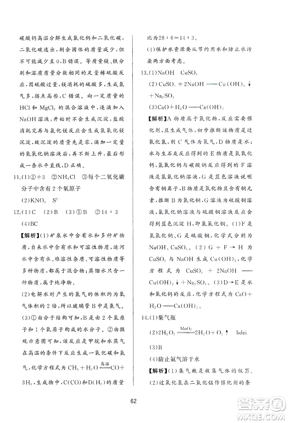 山東友誼出版社2021決勝中考中考總復(fù)習(xí)全真模擬試卷九年級化學(xué)下冊答案