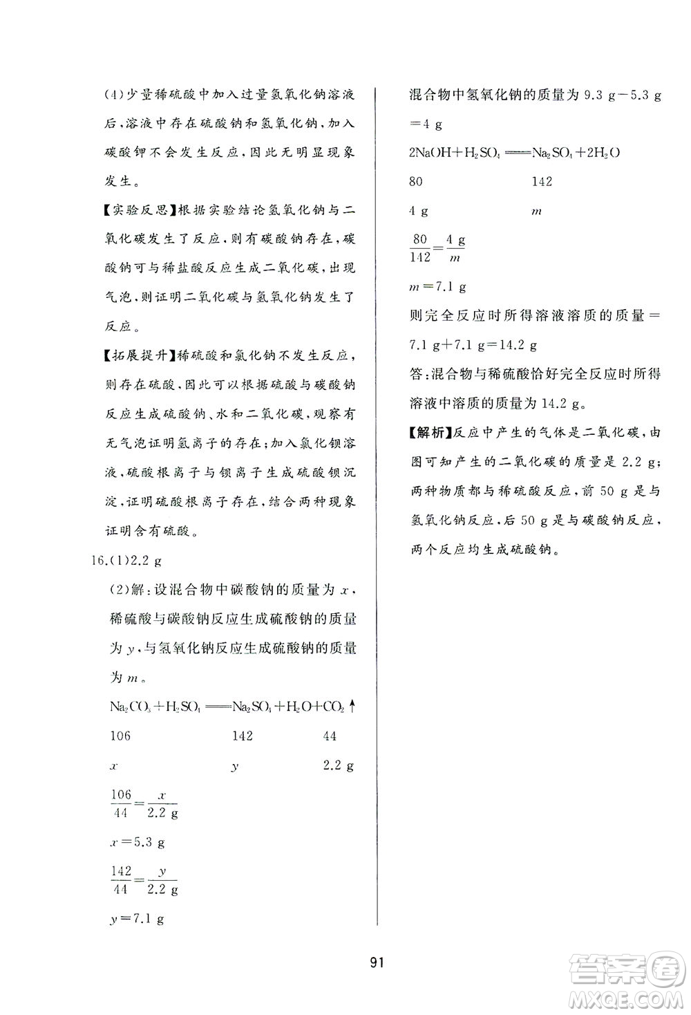 山東友誼出版社2021決勝中考中考總復(fù)習(xí)全真模擬試卷九年級化學(xué)下冊答案