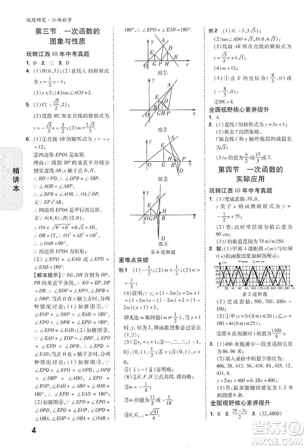 新疆青少年出版社2021萬(wàn)唯中考試題研究數(shù)學(xué)江西專(zhuān)版參考答案