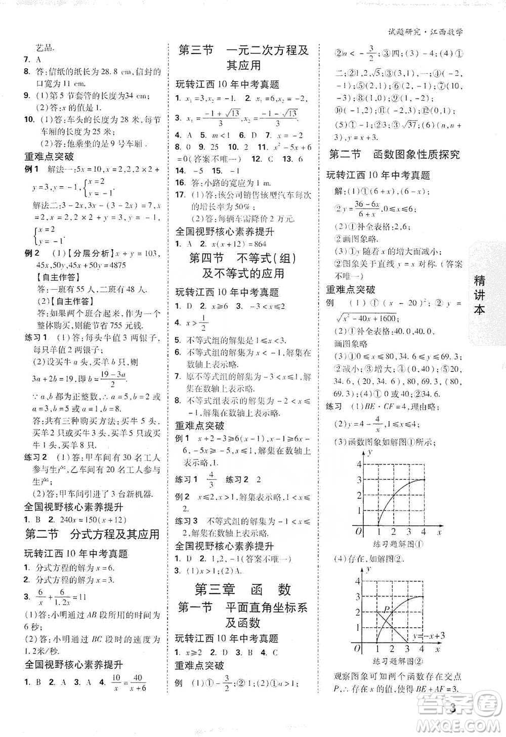 新疆青少年出版社2021萬(wàn)唯中考試題研究數(shù)學(xué)江西專(zhuān)版參考答案