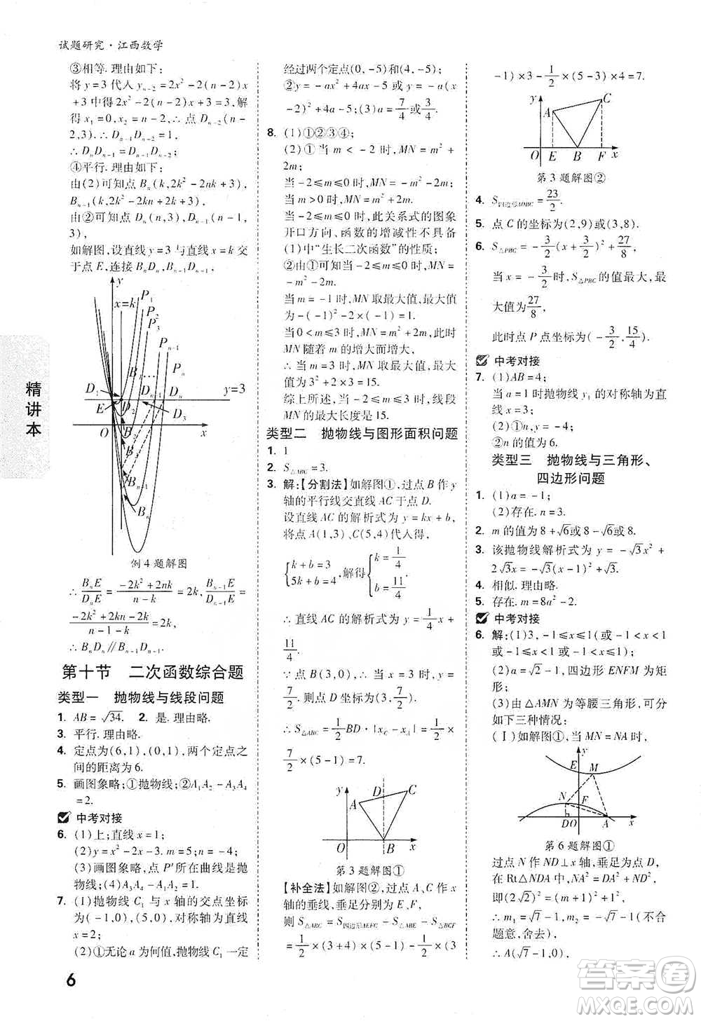 新疆青少年出版社2021萬(wàn)唯中考試題研究數(shù)學(xué)江西專(zhuān)版參考答案