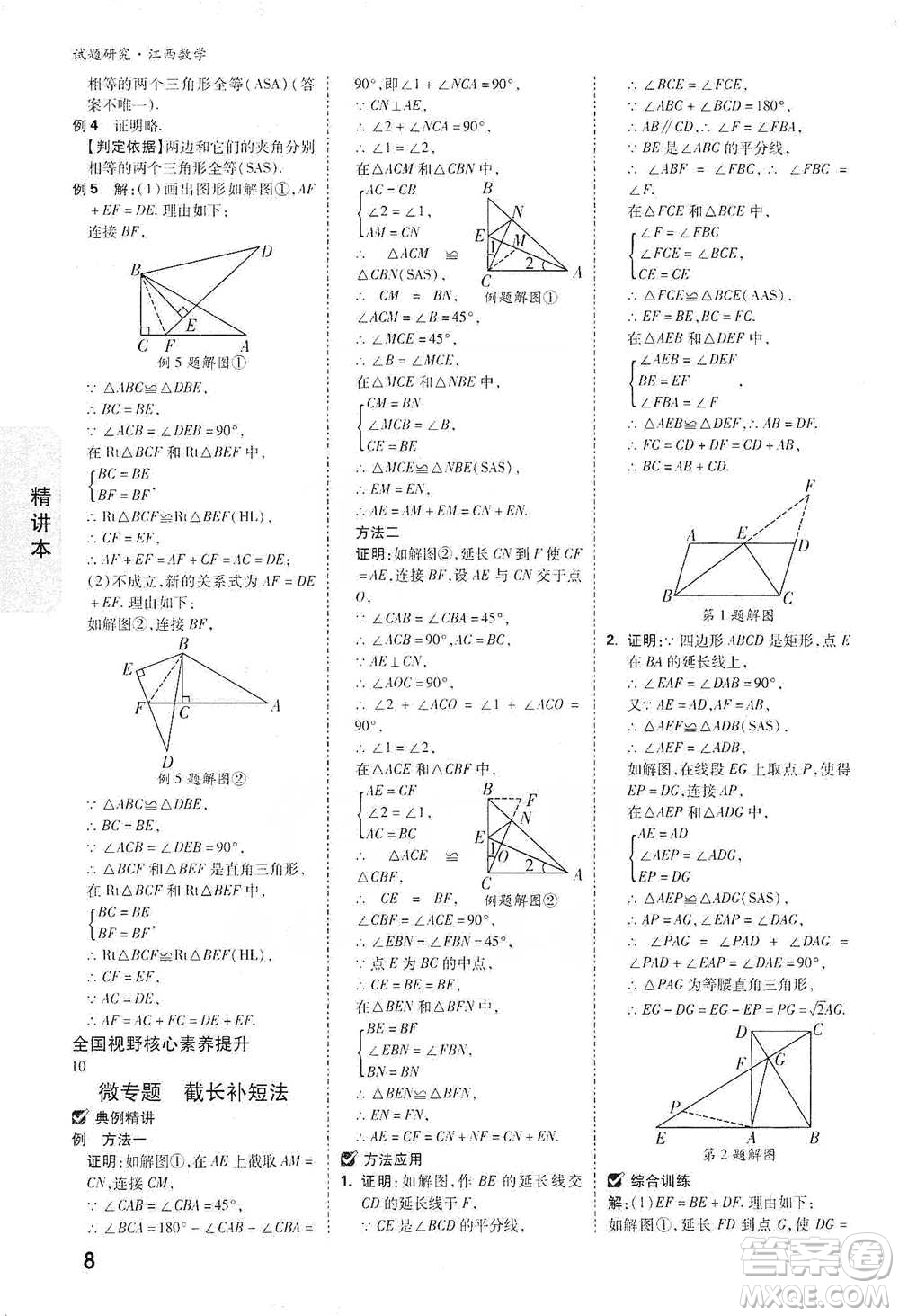 新疆青少年出版社2021萬(wàn)唯中考試題研究數(shù)學(xué)江西專(zhuān)版參考答案