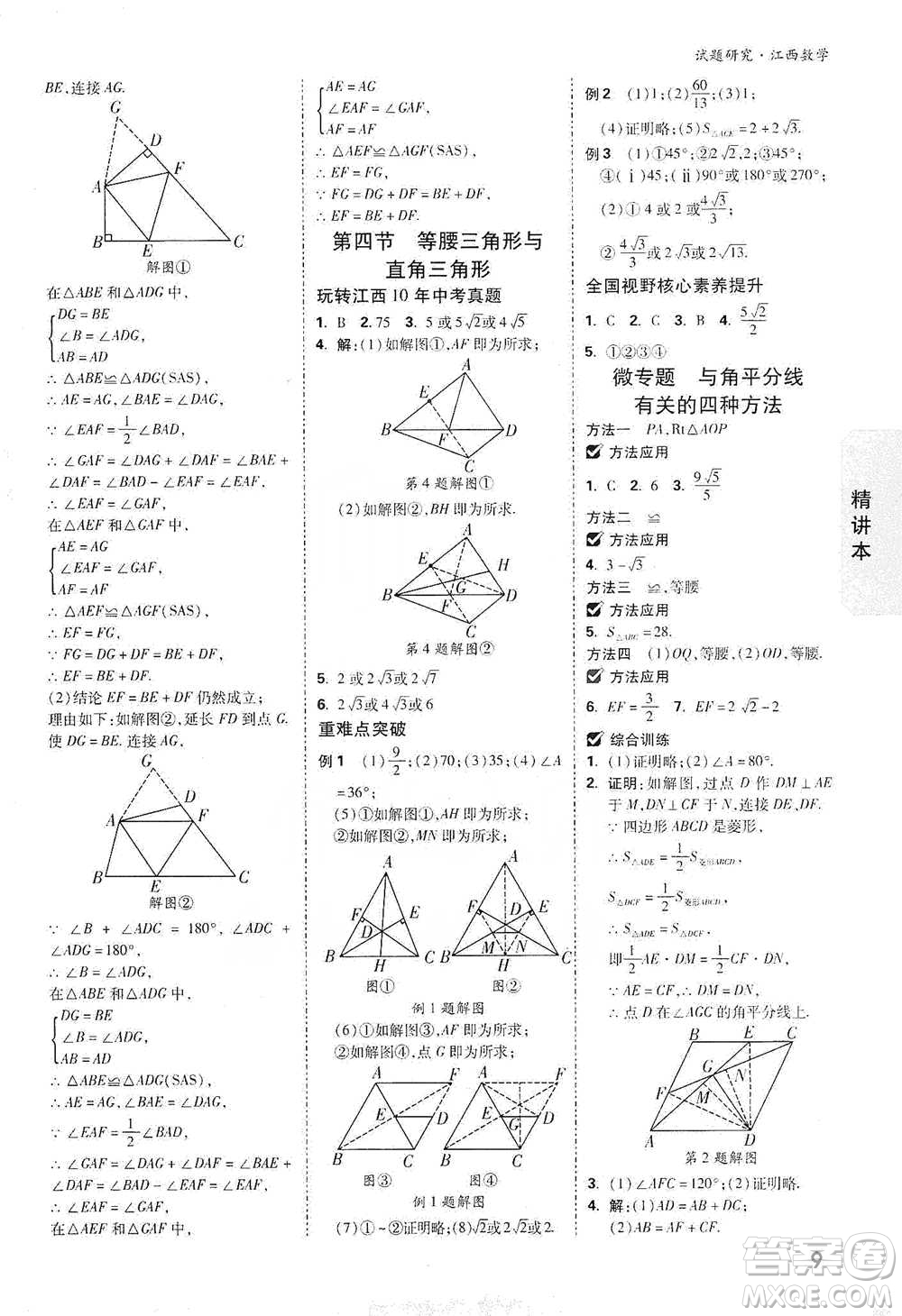 新疆青少年出版社2021萬(wàn)唯中考試題研究數(shù)學(xué)江西專(zhuān)版參考答案