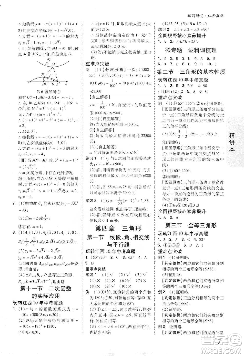 新疆青少年出版社2021萬(wàn)唯中考試題研究數(shù)學(xué)江西專(zhuān)版參考答案