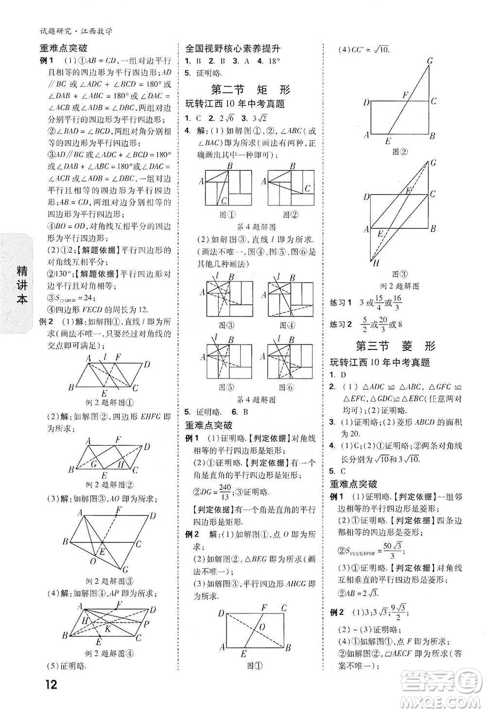 新疆青少年出版社2021萬(wàn)唯中考試題研究數(shù)學(xué)江西專(zhuān)版參考答案