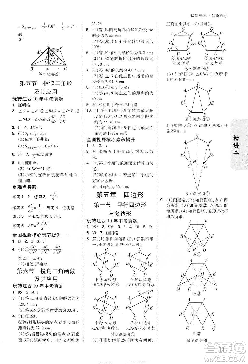 新疆青少年出版社2021萬(wàn)唯中考試題研究數(shù)學(xué)江西專(zhuān)版參考答案