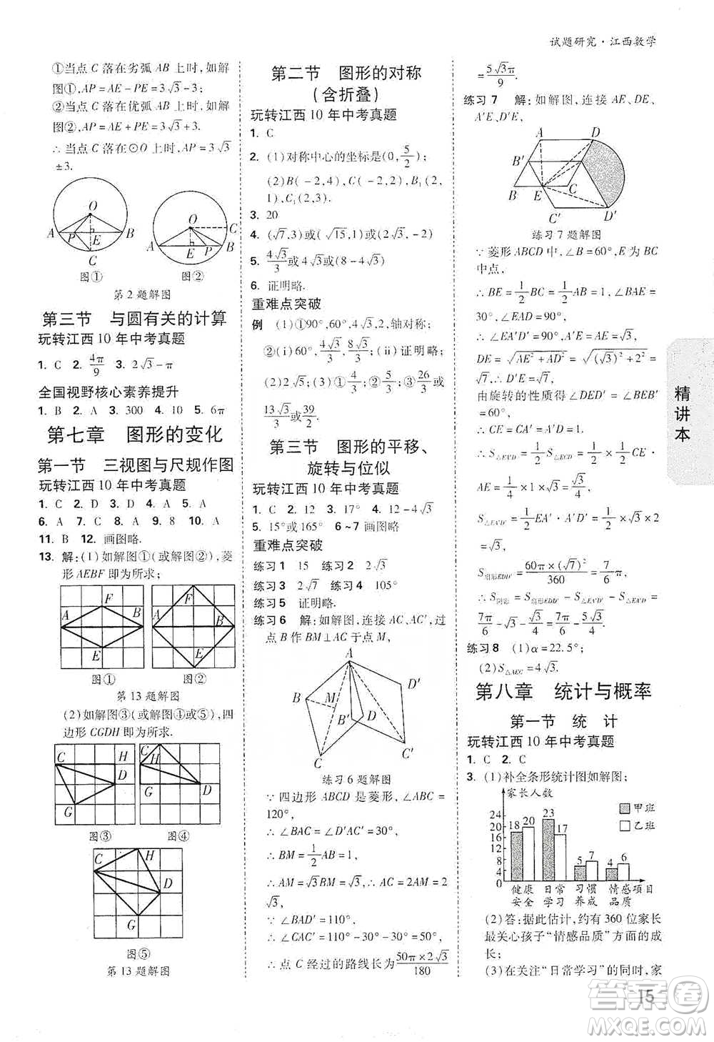 新疆青少年出版社2021萬(wàn)唯中考試題研究數(shù)學(xué)江西專(zhuān)版參考答案