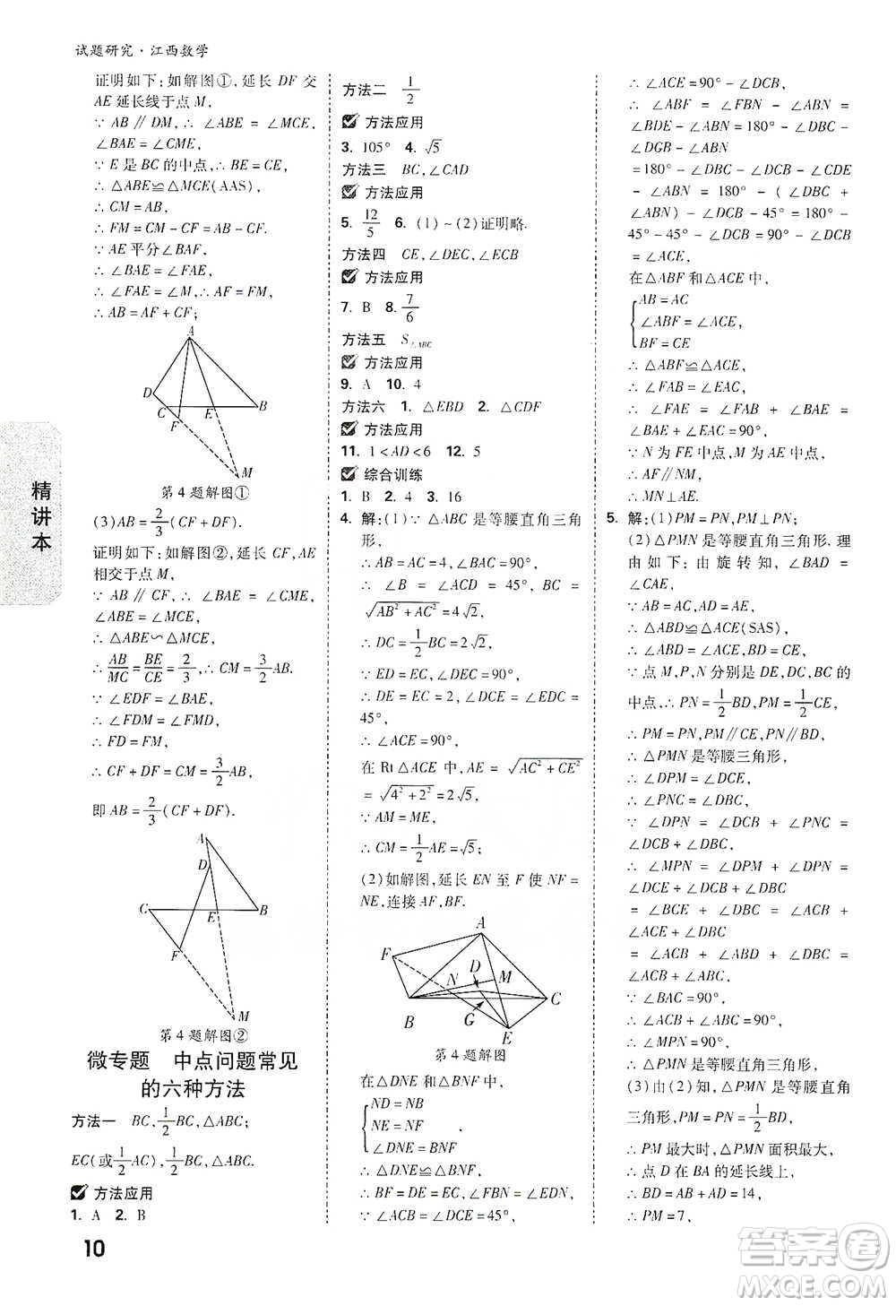 新疆青少年出版社2021萬(wàn)唯中考試題研究數(shù)學(xué)江西專(zhuān)版參考答案