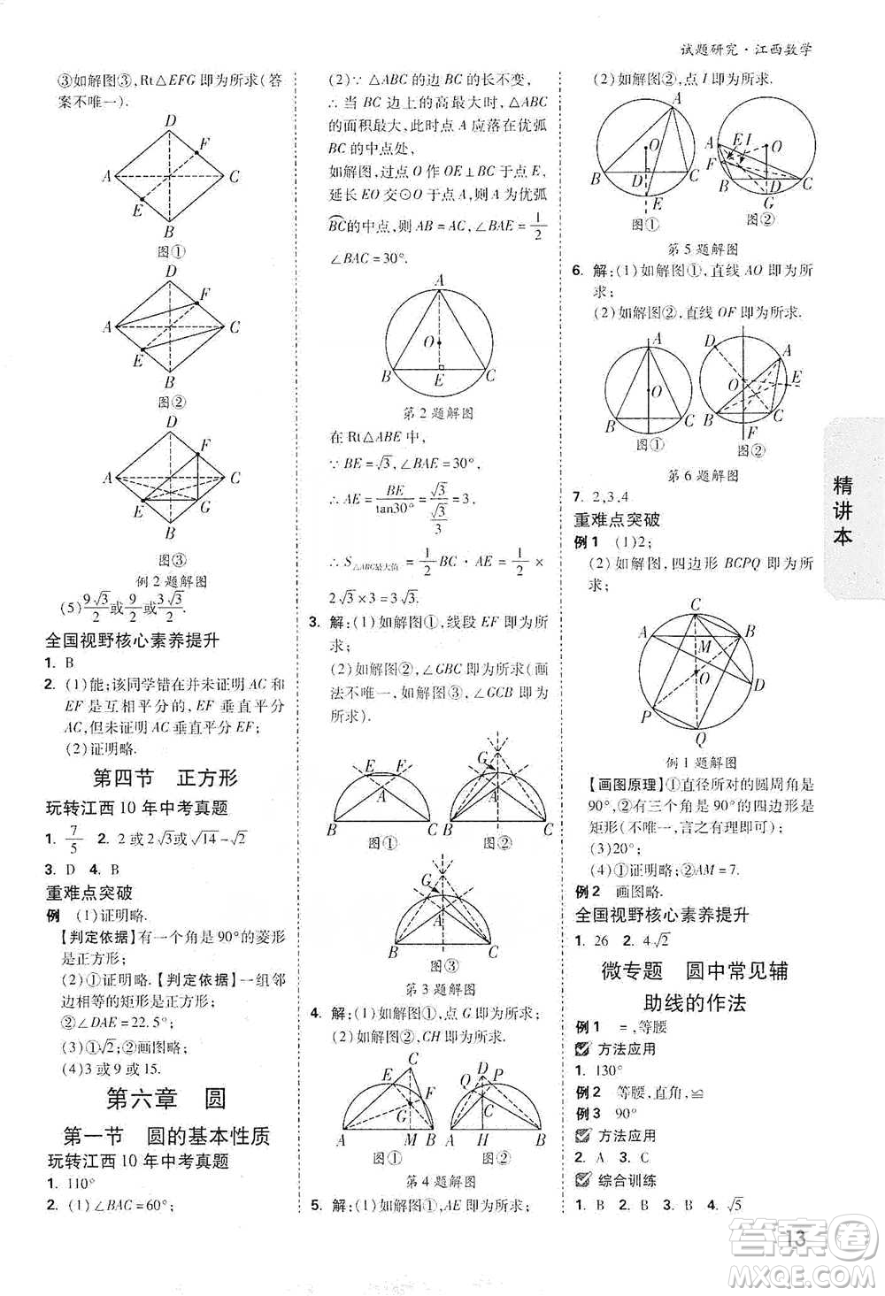 新疆青少年出版社2021萬(wàn)唯中考試題研究數(shù)學(xué)江西專(zhuān)版參考答案