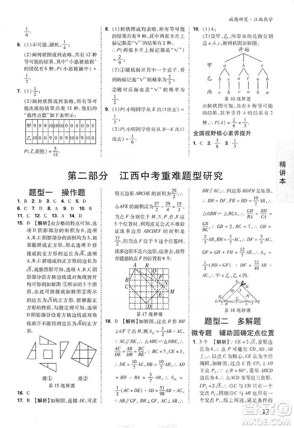 新疆青少年出版社2021萬(wàn)唯中考試題研究數(shù)學(xué)江西專(zhuān)版參考答案