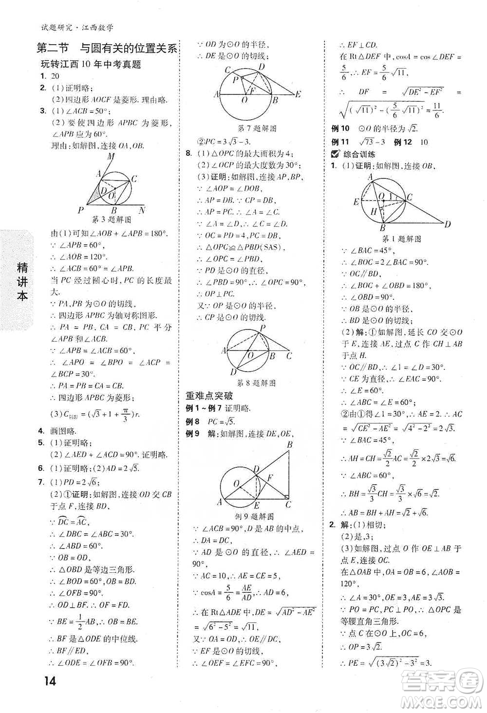 新疆青少年出版社2021萬(wàn)唯中考試題研究數(shù)學(xué)江西專(zhuān)版參考答案