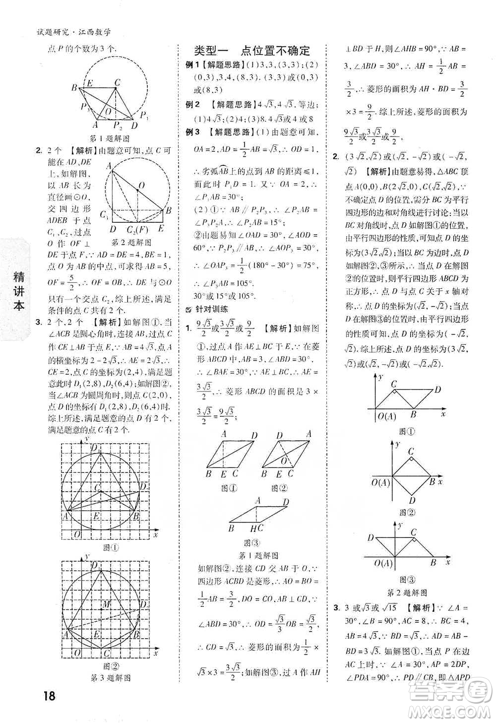 新疆青少年出版社2021萬(wàn)唯中考試題研究數(shù)學(xué)江西專(zhuān)版參考答案