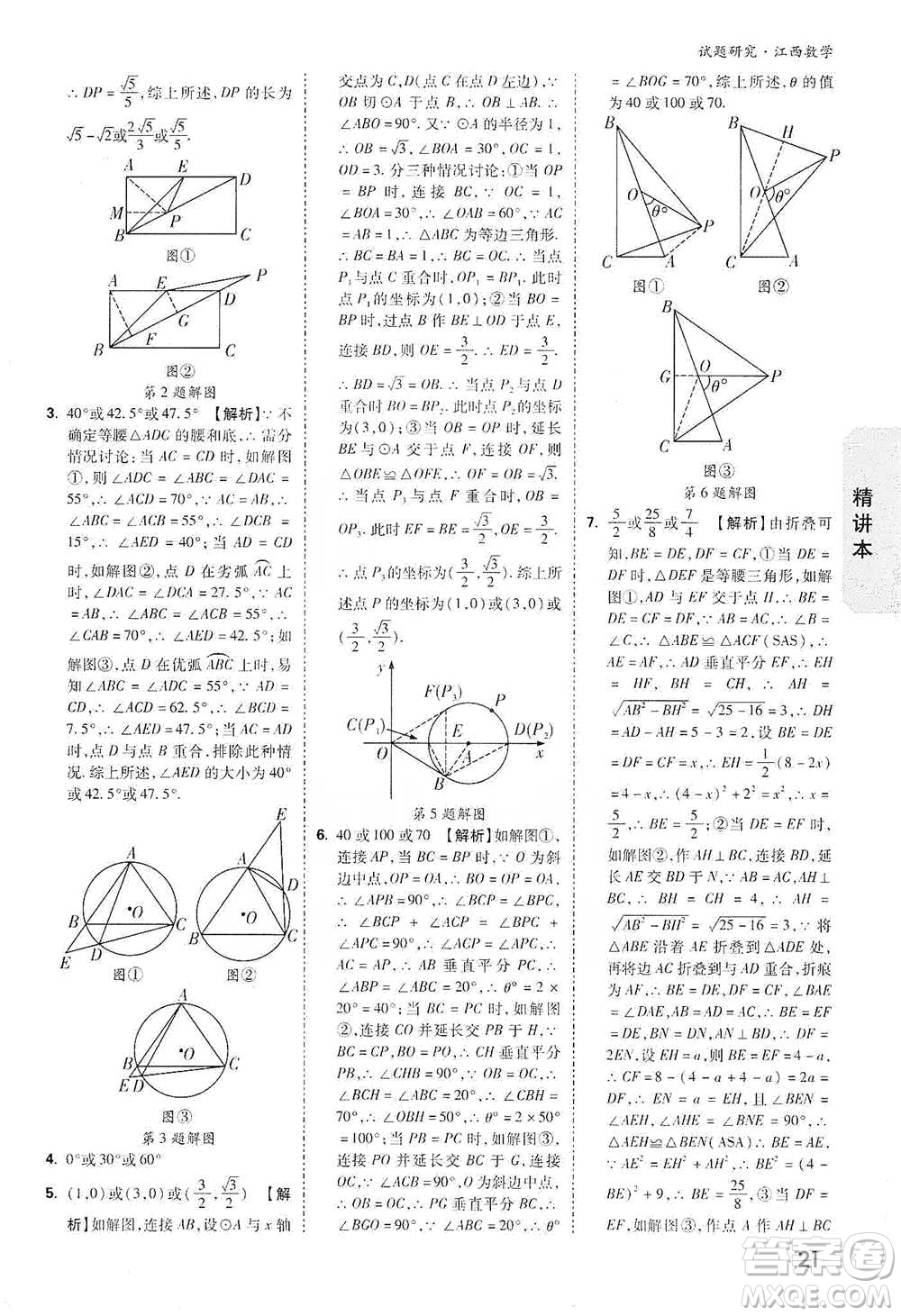 新疆青少年出版社2021萬(wàn)唯中考試題研究數(shù)學(xué)江西專(zhuān)版參考答案