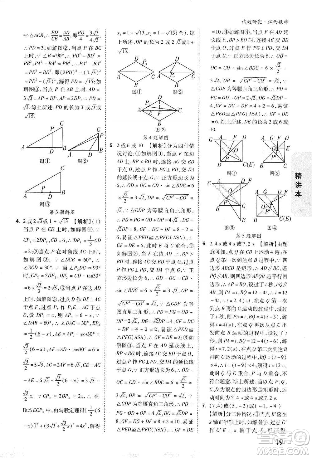 新疆青少年出版社2021萬(wàn)唯中考試題研究數(shù)學(xué)江西專(zhuān)版參考答案