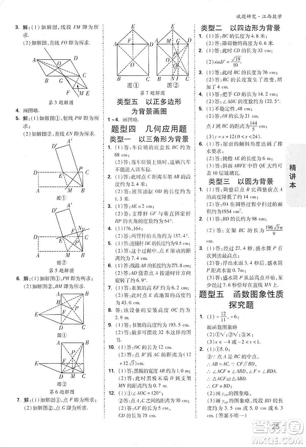 新疆青少年出版社2021萬(wàn)唯中考試題研究數(shù)學(xué)江西專(zhuān)版參考答案