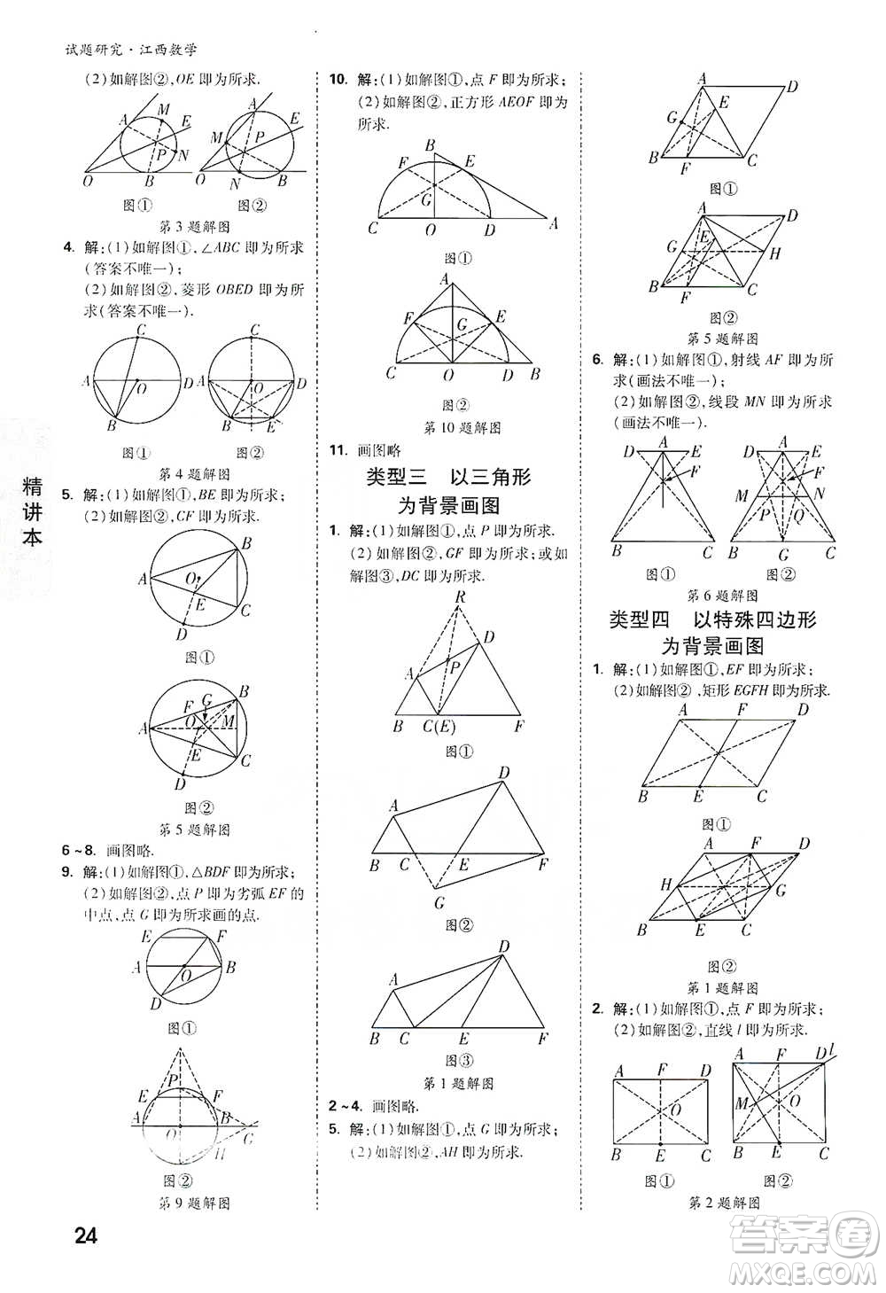 新疆青少年出版社2021萬(wàn)唯中考試題研究數(shù)學(xué)江西專(zhuān)版參考答案