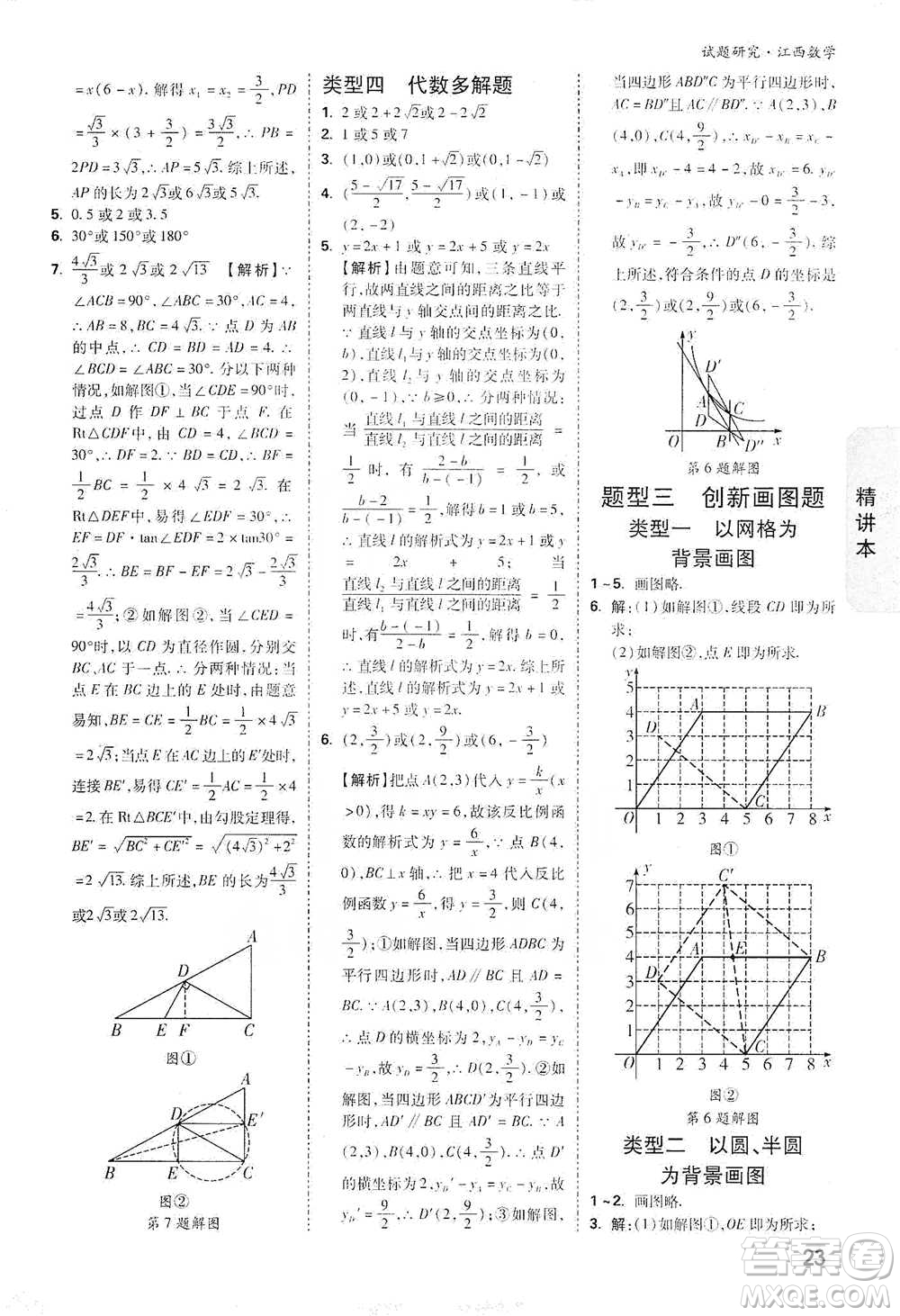 新疆青少年出版社2021萬(wàn)唯中考試題研究數(shù)學(xué)江西專(zhuān)版參考答案