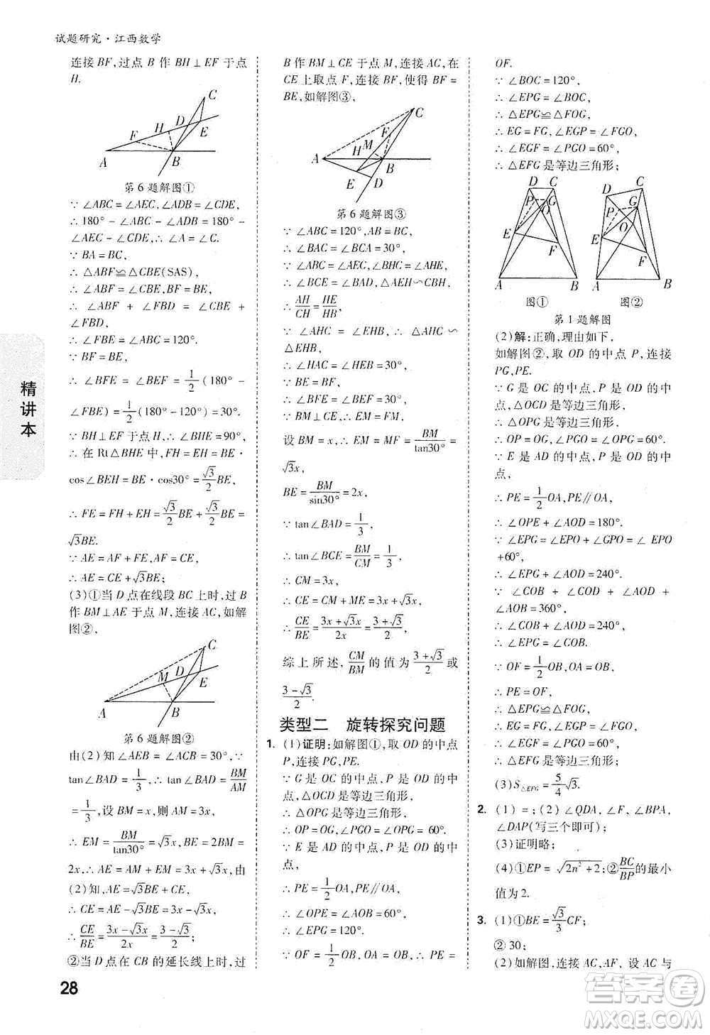 新疆青少年出版社2021萬(wàn)唯中考試題研究數(shù)學(xué)江西專(zhuān)版參考答案