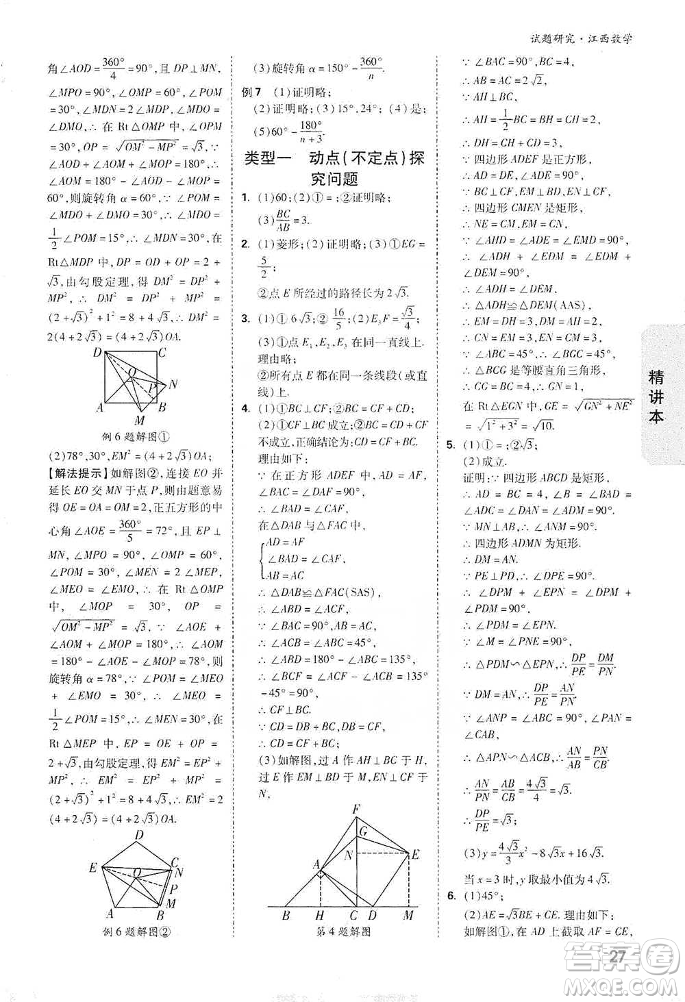 新疆青少年出版社2021萬(wàn)唯中考試題研究數(shù)學(xué)江西專(zhuān)版參考答案