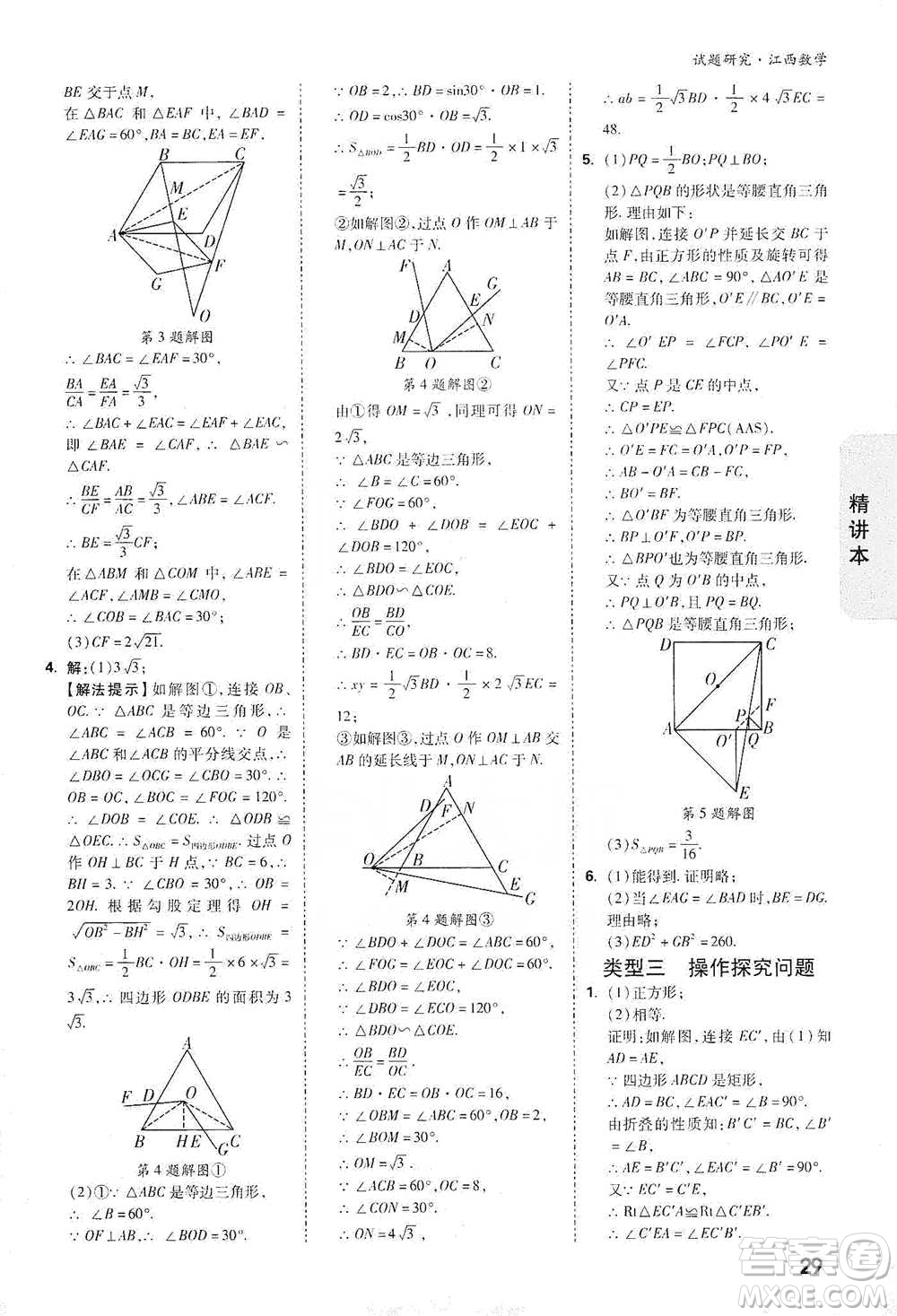 新疆青少年出版社2021萬(wàn)唯中考試題研究數(shù)學(xué)江西專(zhuān)版參考答案