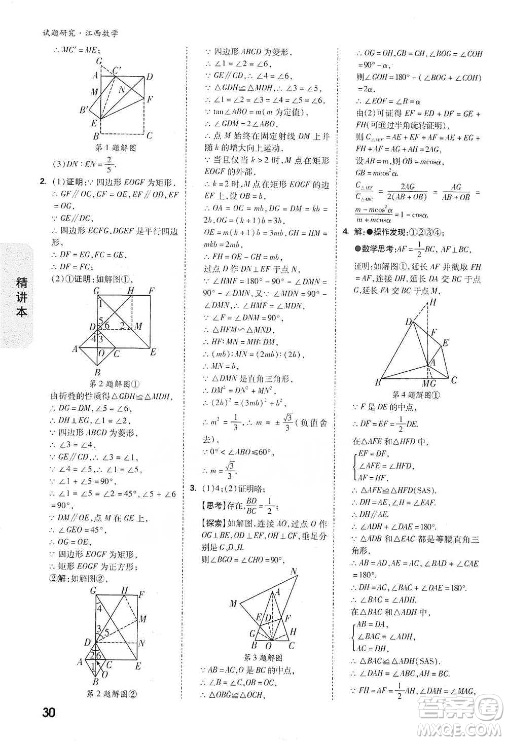 新疆青少年出版社2021萬(wàn)唯中考試題研究數(shù)學(xué)江西專(zhuān)版參考答案