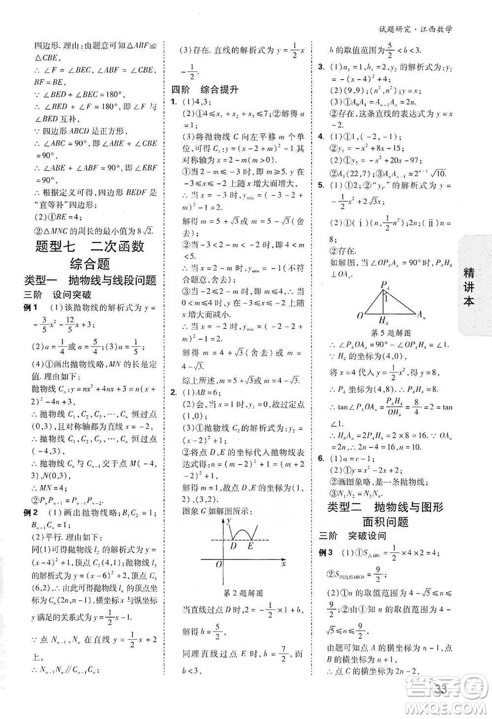 新疆青少年出版社2021萬(wàn)唯中考試題研究數(shù)學(xué)江西專(zhuān)版參考答案