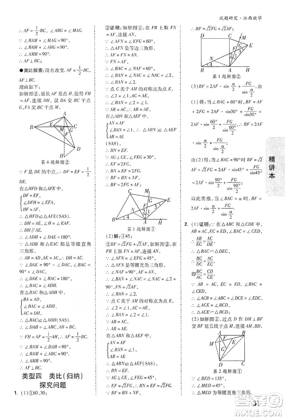 新疆青少年出版社2021萬(wàn)唯中考試題研究數(shù)學(xué)江西專(zhuān)版參考答案