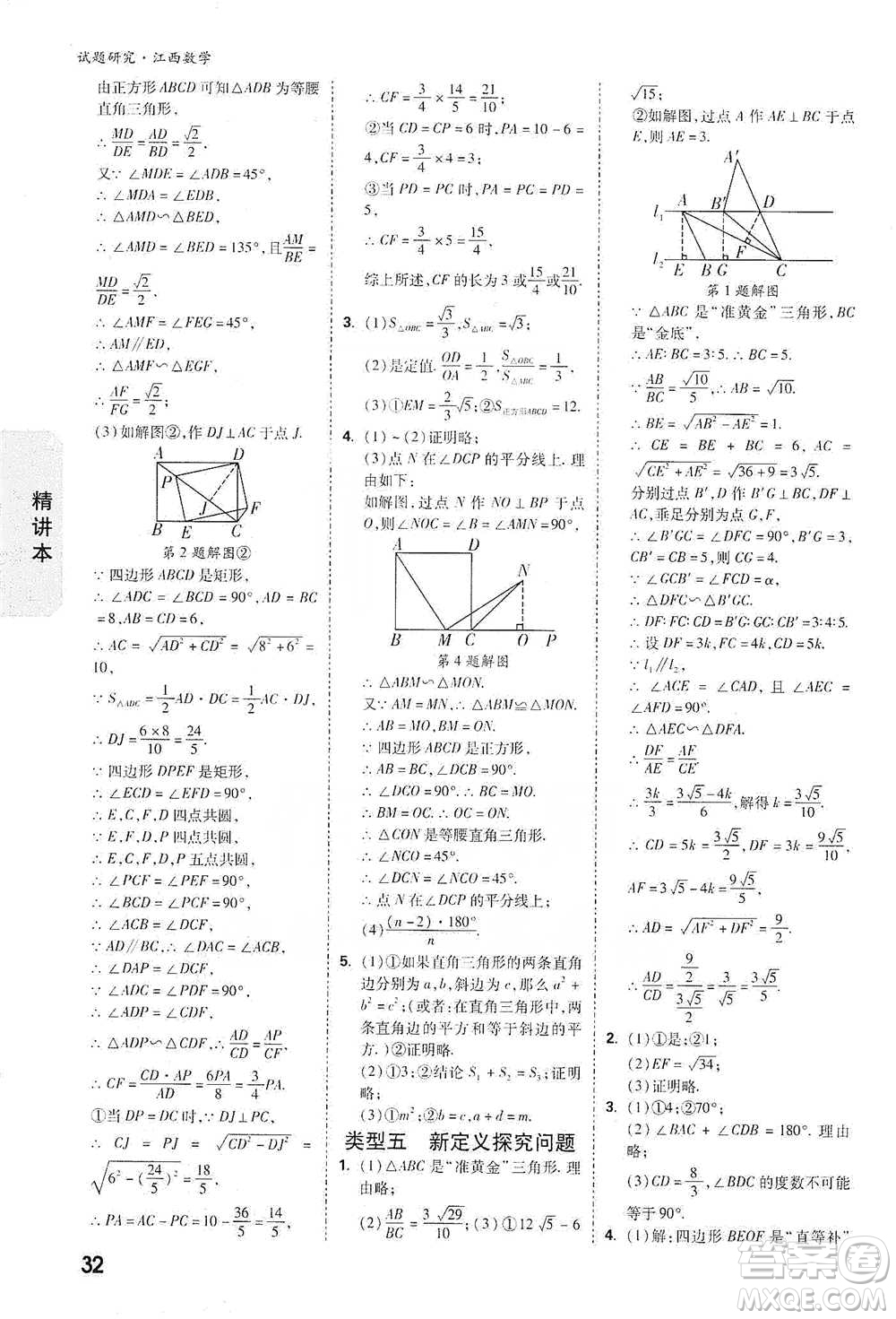 新疆青少年出版社2021萬(wàn)唯中考試題研究數(shù)學(xué)江西專(zhuān)版參考答案