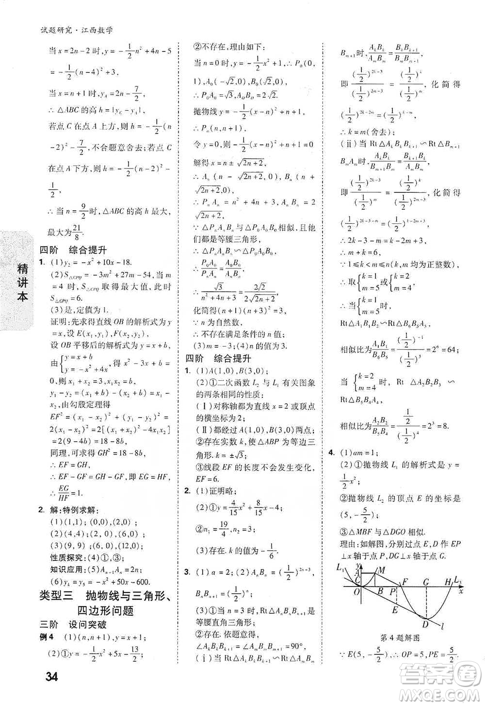 新疆青少年出版社2021萬(wàn)唯中考試題研究數(shù)學(xué)江西專(zhuān)版參考答案