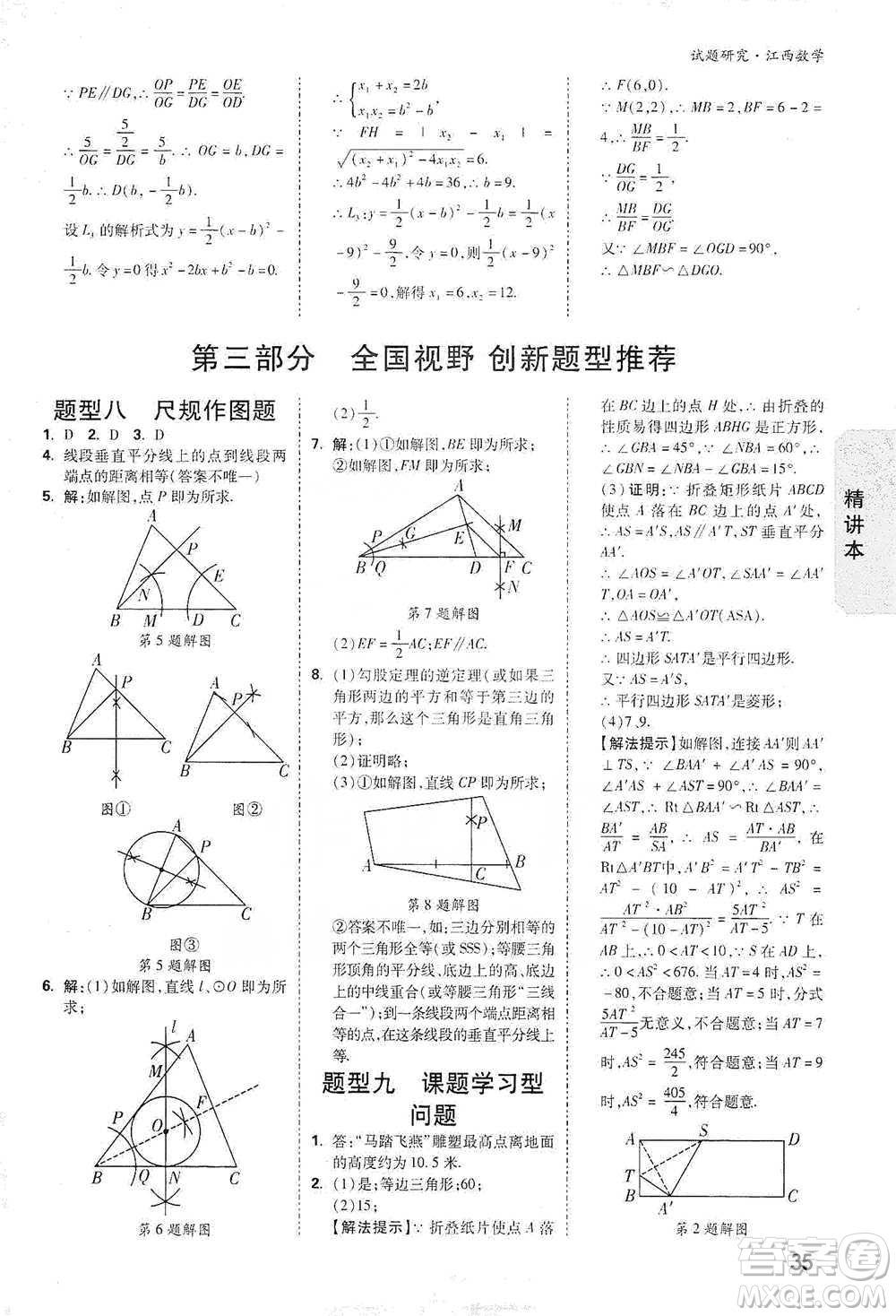 新疆青少年出版社2021萬(wàn)唯中考試題研究數(shù)學(xué)江西專(zhuān)版參考答案