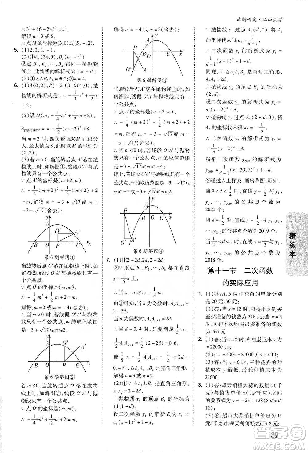 新疆青少年出版社2021萬(wàn)唯中考試題研究數(shù)學(xué)江西專(zhuān)版參考答案