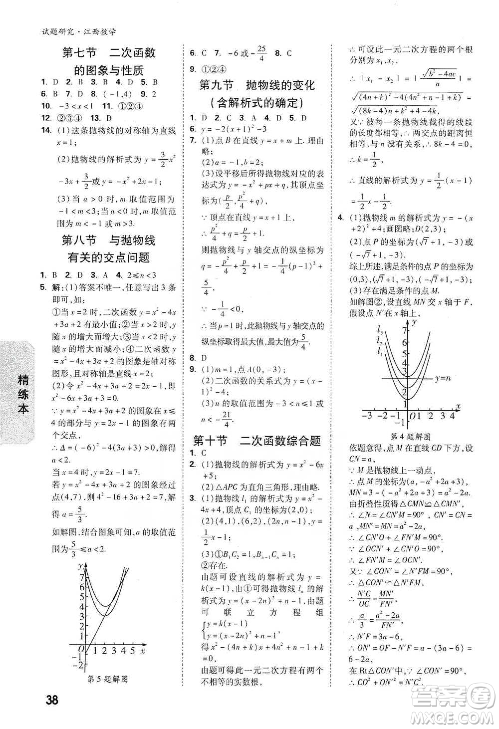 新疆青少年出版社2021萬(wàn)唯中考試題研究數(shù)學(xué)江西專(zhuān)版參考答案