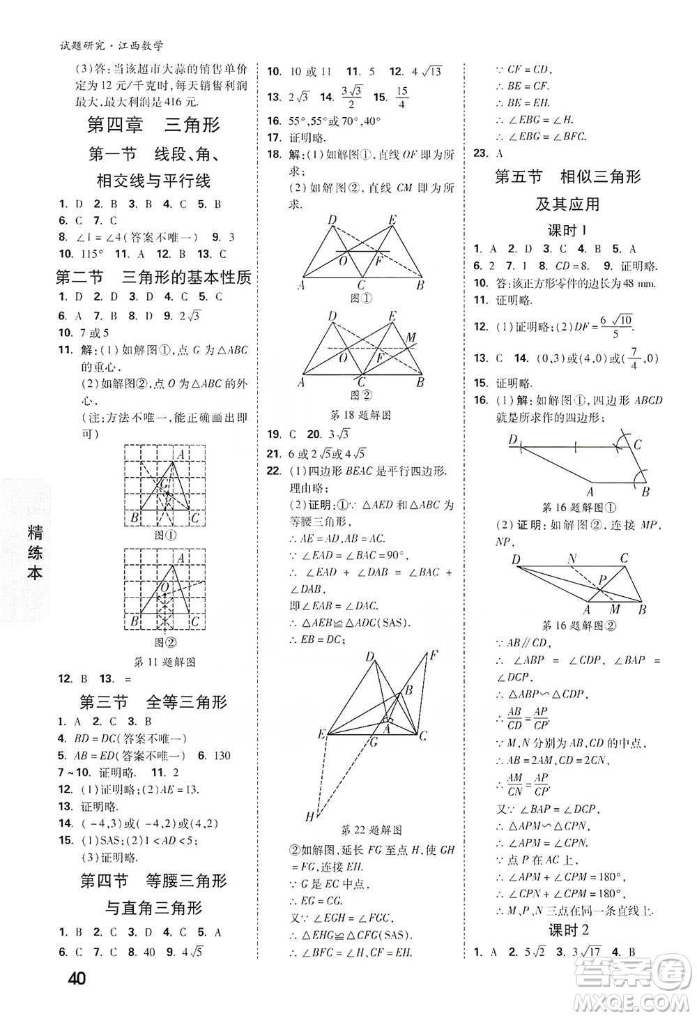 新疆青少年出版社2021萬(wàn)唯中考試題研究數(shù)學(xué)江西專(zhuān)版參考答案