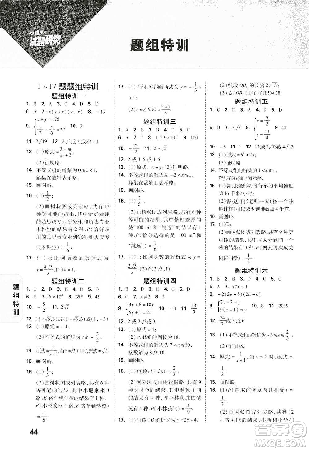 新疆青少年出版社2021萬(wàn)唯中考試題研究數(shù)學(xué)江西專(zhuān)版參考答案