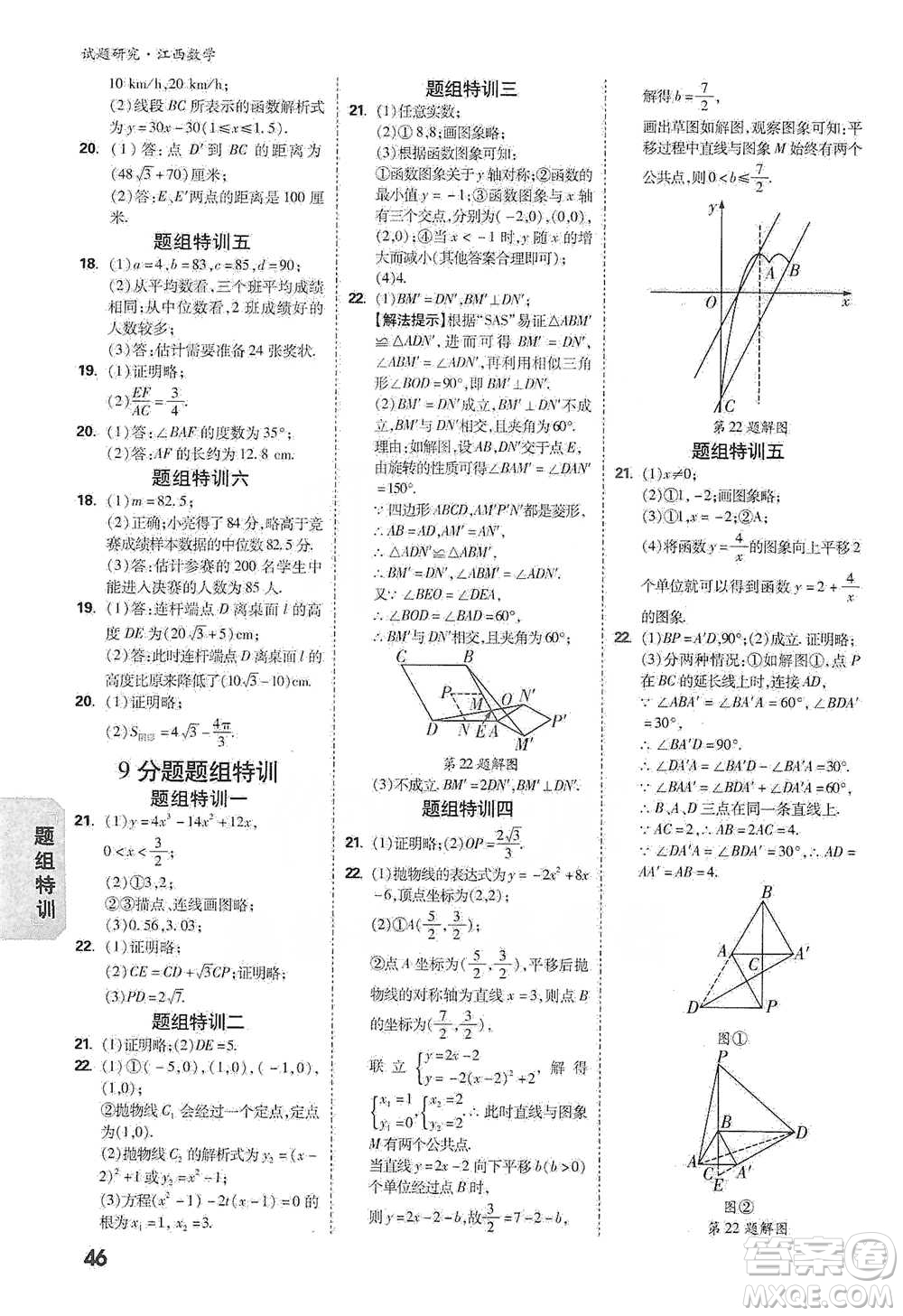 新疆青少年出版社2021萬(wàn)唯中考試題研究數(shù)學(xué)江西專(zhuān)版參考答案