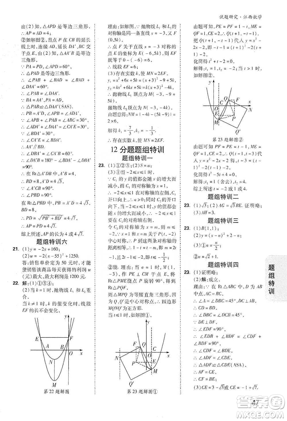 新疆青少年出版社2021萬(wàn)唯中考試題研究數(shù)學(xué)江西專(zhuān)版參考答案