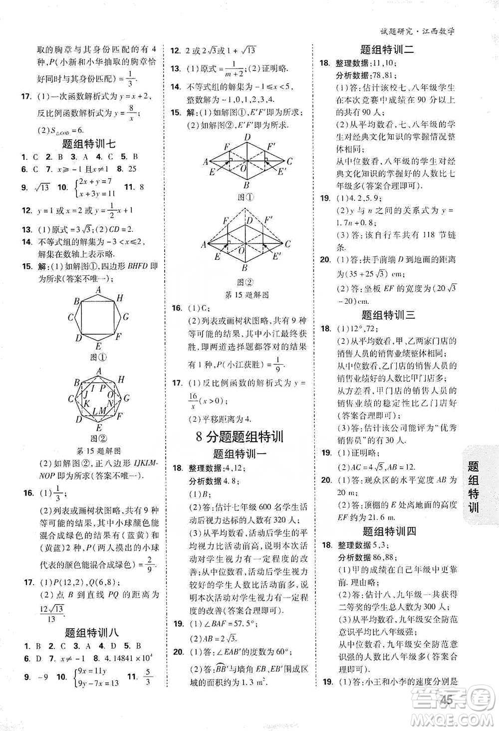 新疆青少年出版社2021萬(wàn)唯中考試題研究數(shù)學(xué)江西專(zhuān)版參考答案