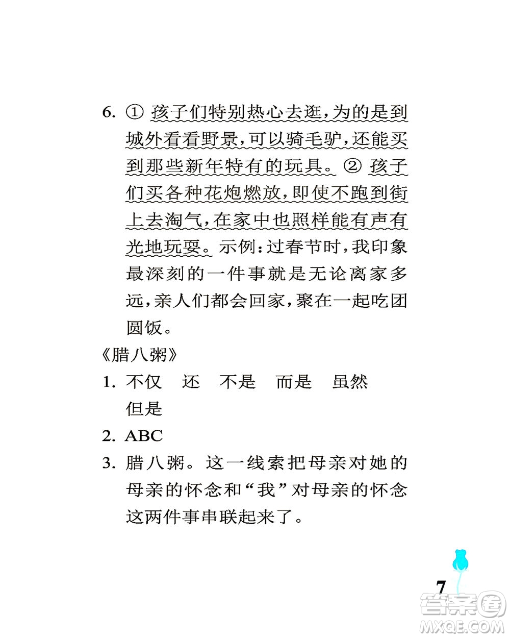 中國(guó)石油大學(xué)出版社2021行知天下語(yǔ)文六年級(jí)下冊(cè)人教版答案