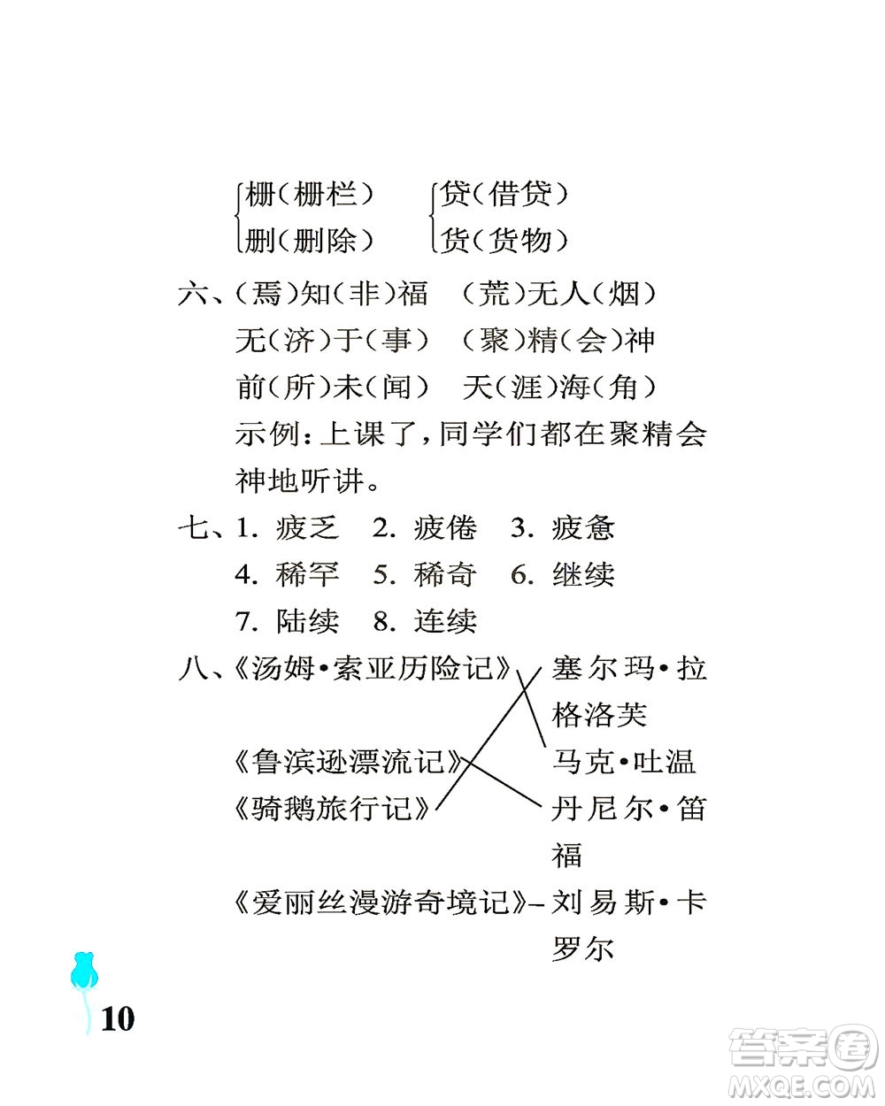 中國(guó)石油大學(xué)出版社2021行知天下語(yǔ)文六年級(jí)下冊(cè)人教版答案