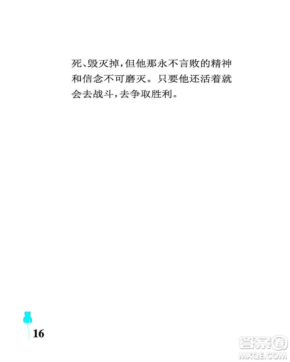 中國(guó)石油大學(xué)出版社2021行知天下語(yǔ)文六年級(jí)下冊(cè)人教版答案