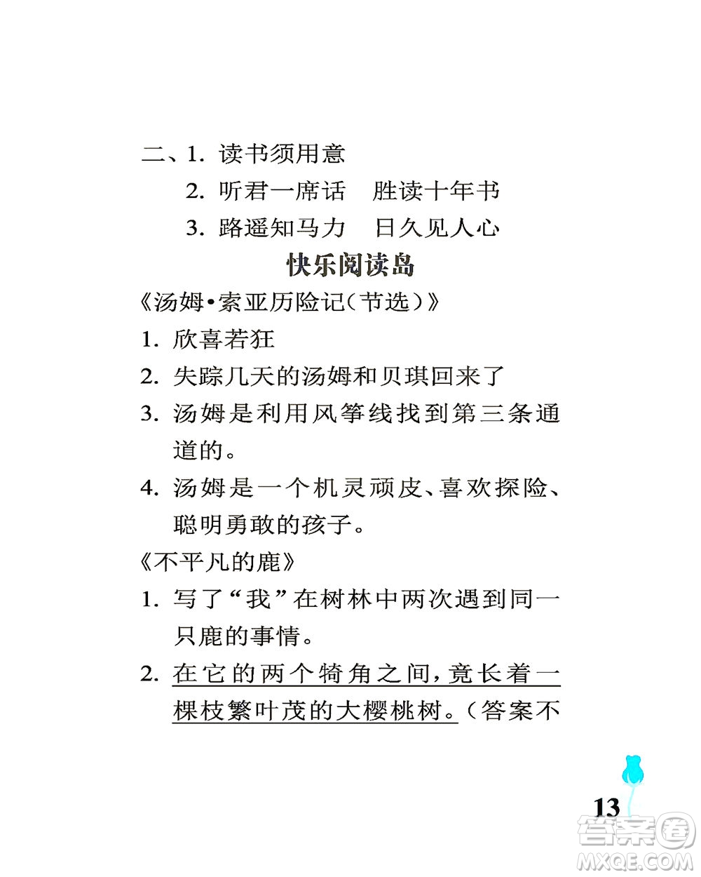 中國(guó)石油大學(xué)出版社2021行知天下語(yǔ)文六年級(jí)下冊(cè)人教版答案