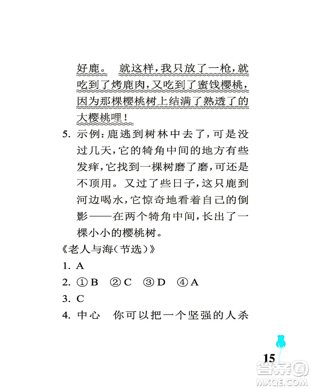 中國(guó)石油大學(xué)出版社2021行知天下語(yǔ)文六年級(jí)下冊(cè)人教版答案