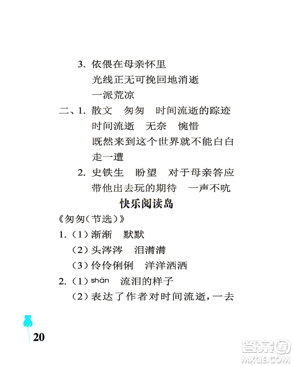 中國(guó)石油大學(xué)出版社2021行知天下語(yǔ)文六年級(jí)下冊(cè)人教版答案