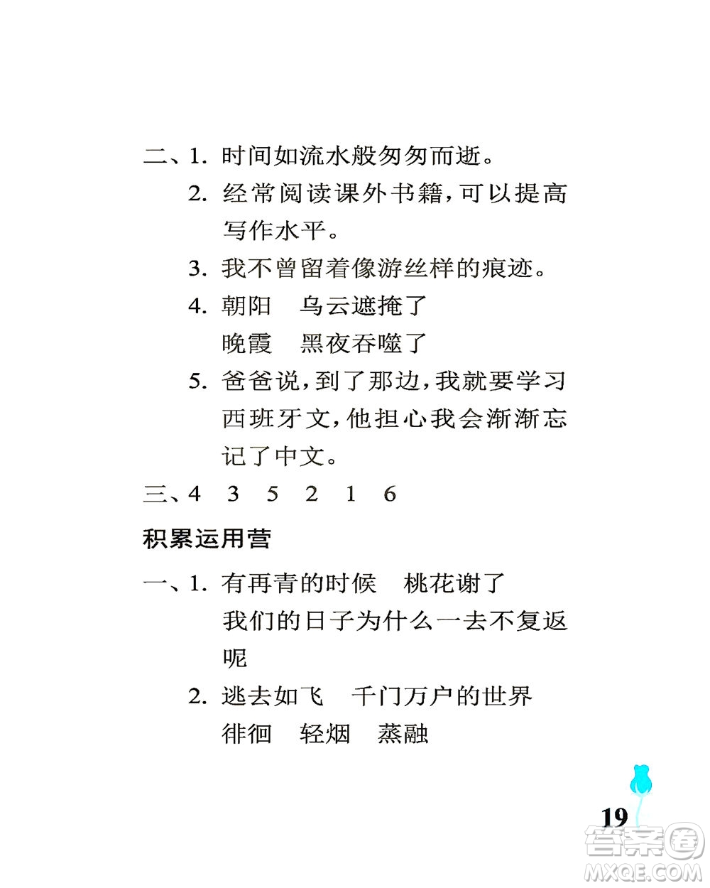 中國(guó)石油大學(xué)出版社2021行知天下語(yǔ)文六年級(jí)下冊(cè)人教版答案