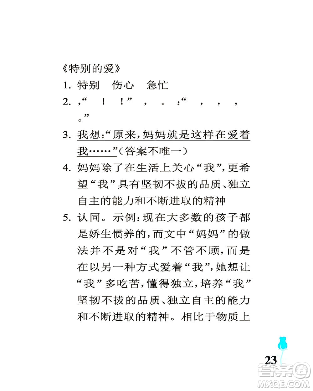 中國(guó)石油大學(xué)出版社2021行知天下語(yǔ)文六年級(jí)下冊(cè)人教版答案