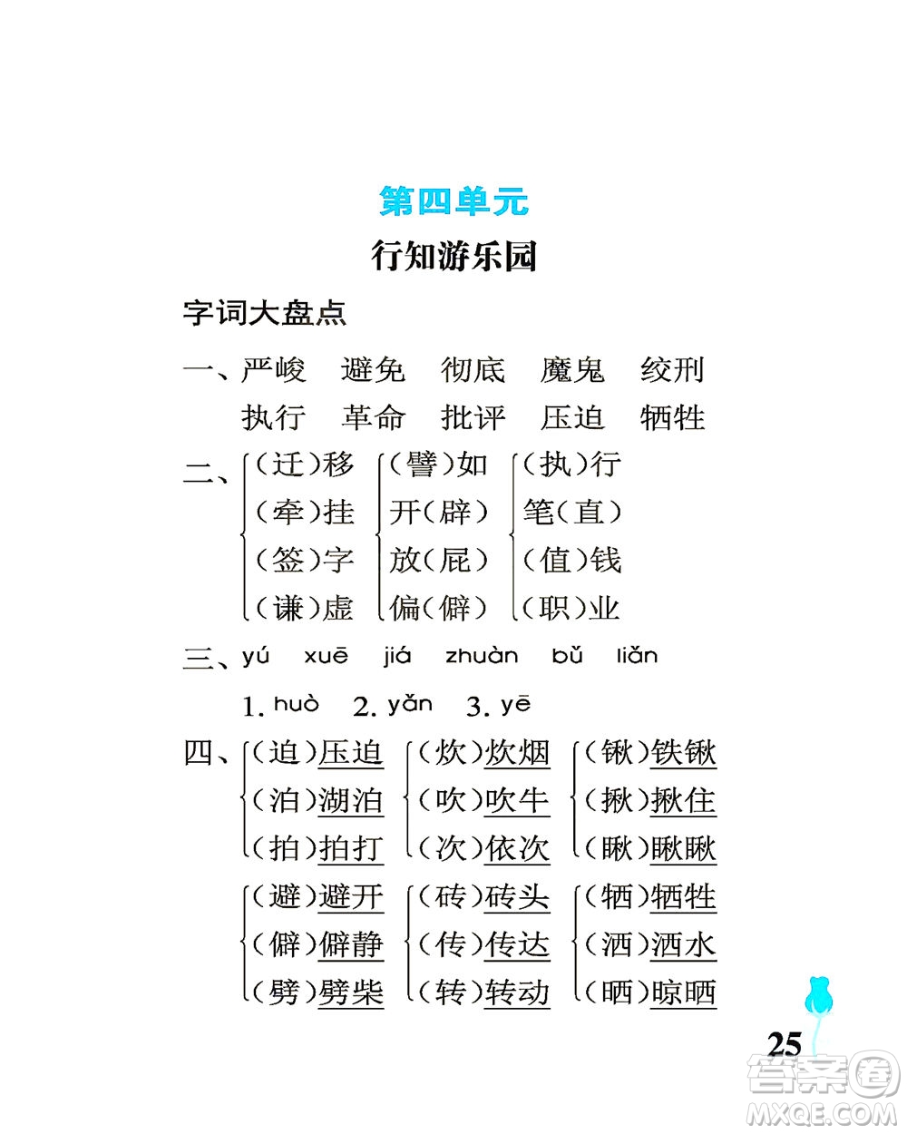 中國(guó)石油大學(xué)出版社2021行知天下語(yǔ)文六年級(jí)下冊(cè)人教版答案