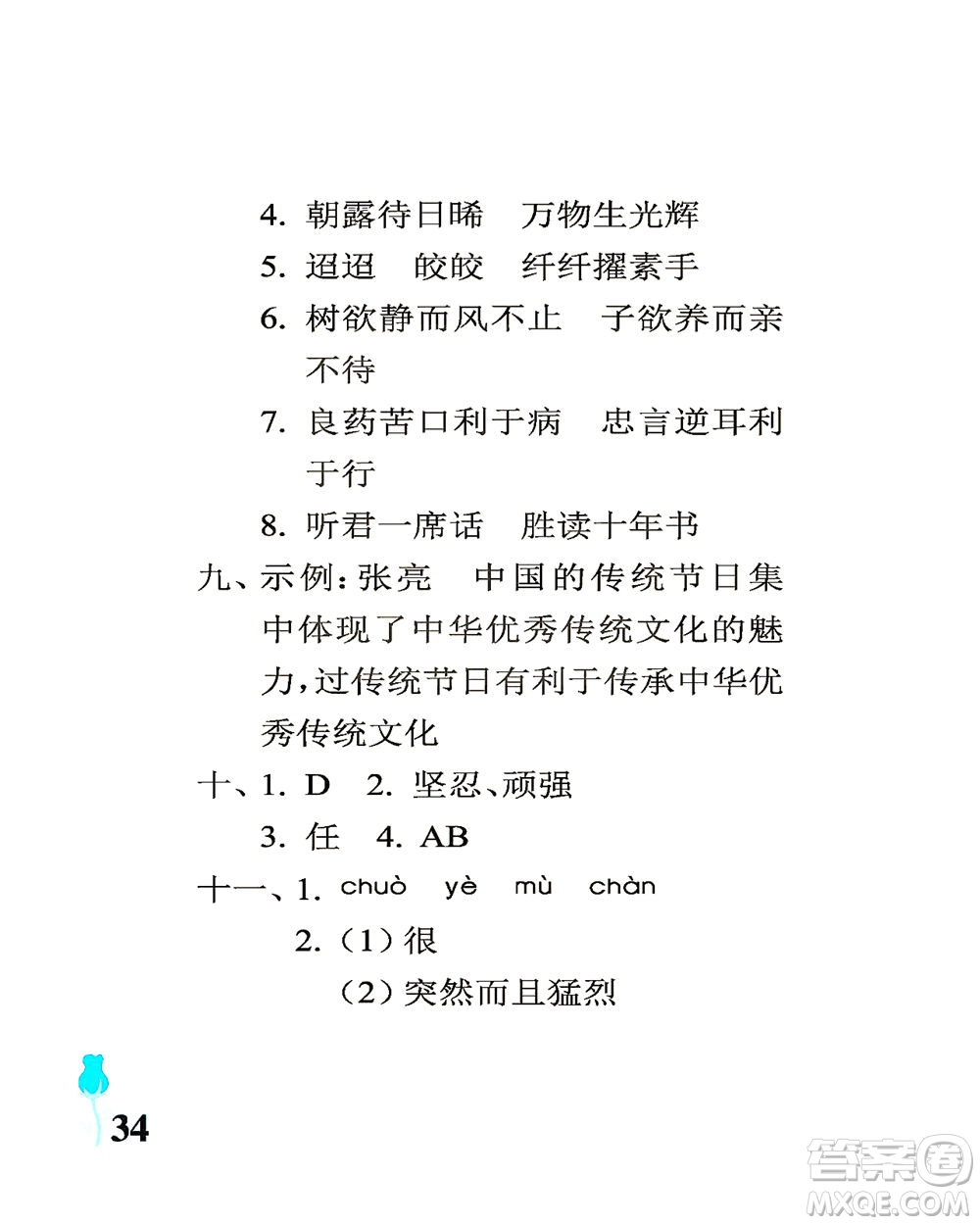 中國(guó)石油大學(xué)出版社2021行知天下語(yǔ)文六年級(jí)下冊(cè)人教版答案